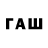 ГАШ Premium JAMALUTHEEN N